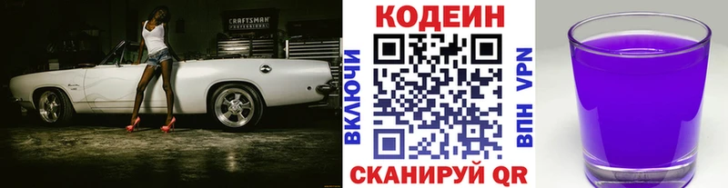 Codein напиток Lean (лин)  Мамадыш 